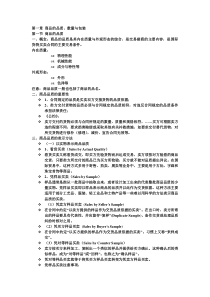 大学物流管理专业2011级《国际贸易实务》第一章总结.