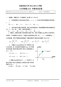 大学物理(A1)半期考试试题-3-16开