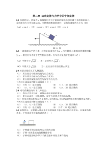 大学物理(上)第二章运动定律与力学中的守恒定律习题答案