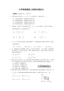 大学物理(上)试卷B