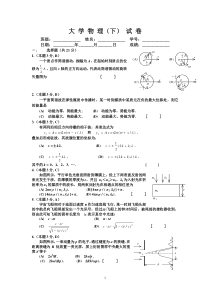 大学物理(下)模拟试卷