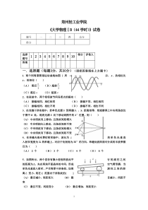 大学物理(下)试卷