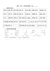 四年级下学期语文4单元默词卷