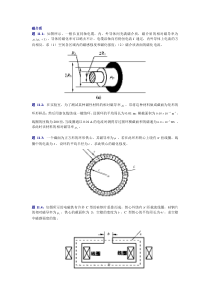 大学物理(第四版)课后习题及答案_磁介质