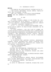 四年级习作教案