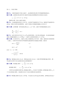 大学物理(第四版)课后习题及答案_量子物理