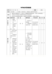 四年级体育课教案