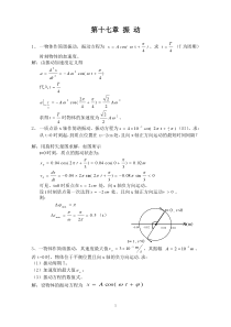 大学物理,课后习题,答案