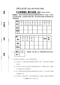 大学物理-期中考试