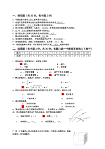 大学物理09年A试题及答案