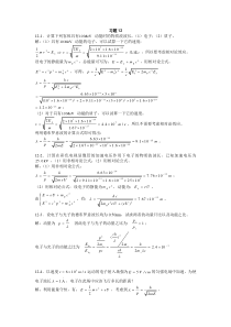 大学物理12量子力学基础习题思考题