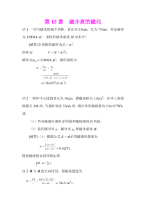 大学物理15章答案