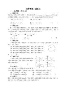 大学物理1试卷三