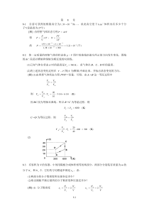 大学物理2-1第八章(气体动理论)习题答案