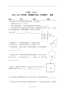 大学物理2期中考试