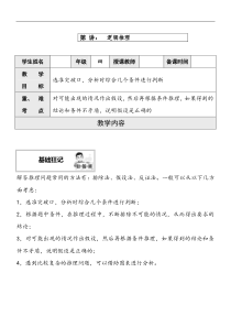 四年级奥数举一反三逻辑推理教案