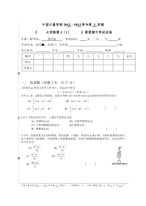 大学物理A期中试卷