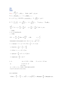 大学物理B练习题答案瘦身板