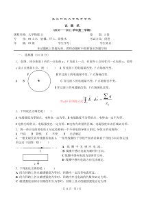 大学物理II测试卷AB卷