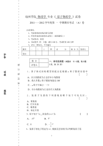 大学物理《原子物理》试卷(A)