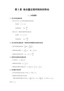 大学物理上册第3章习题解答