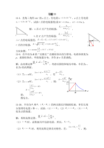 大学物理下册习题答案