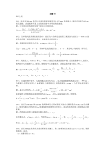 大学物理下册第三版课后答案19光的衍射