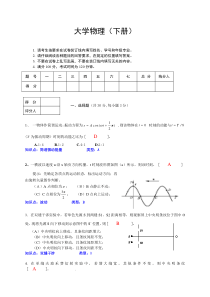 大学物理下册试卷A及答案[1]