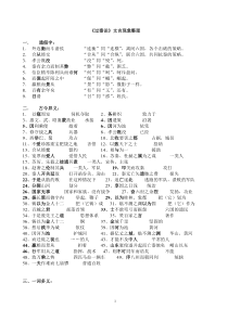 《过秦论》文言现象整理