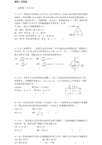 大学物理下模拟1及答案