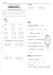 广州市越秀区2017-2018学年第一学期人教版六年级数学上册期末试卷