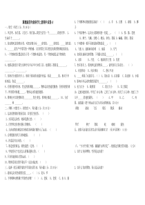 四年级科学上册期中试卷及答案