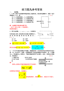 大学物理习题答案(9)