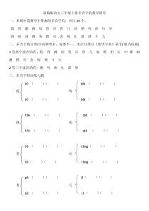 部编版三年级上册多音字练习