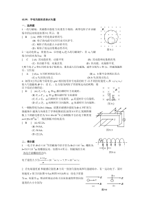 大学物理习题集答案9-10