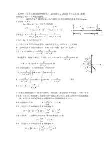 大学物理二应考资料