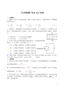 大学物理作业电容器答案