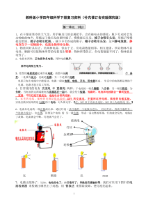 四年级科学下册复习资料补充修订版201464