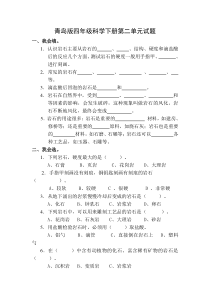 四年级科学下册第二单元试题