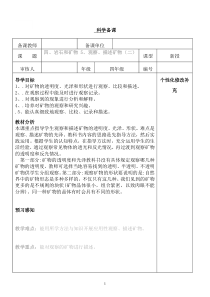 四年级科学岩石和矿物二教案