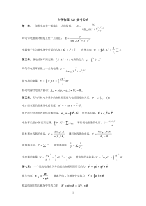 大学物理参考公式