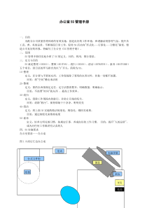 办公室5S管理手册-