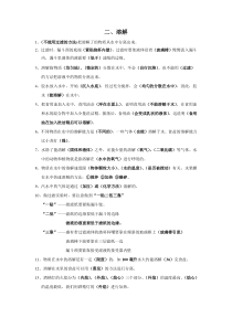 四年级第二单元复习资料