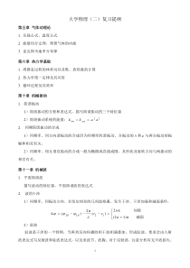 大学物理复习提纲