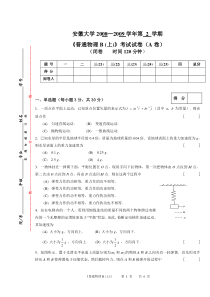 大学物理学A试卷