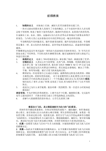 四年级船模航模选修课教案