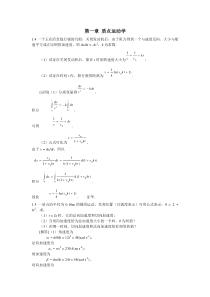 大学物理学上册习题答案