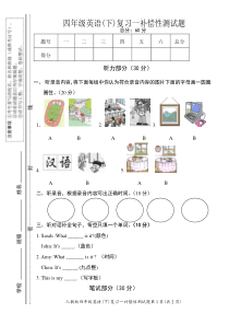 四年级英语下复习一补偿