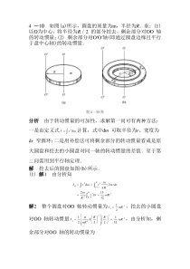 大学物理学第4章作业题