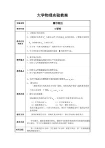 大学物理实验教案-霍尔效应